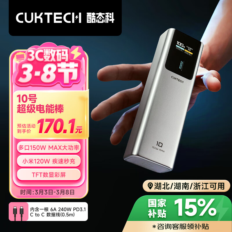 酷态科 PB100P 10号超级电能棒 移动电源 金属灰 10000mAh Type-C 150W ￥132