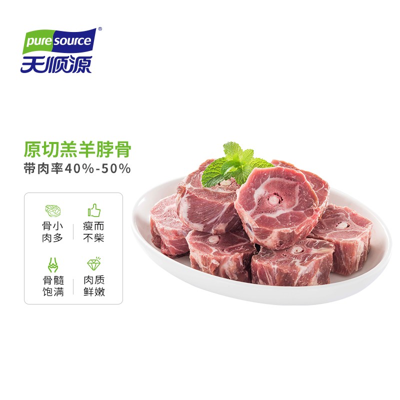 PLUS会员！pure source 天顺源 羔羊脖骨 1kg ￥31.01