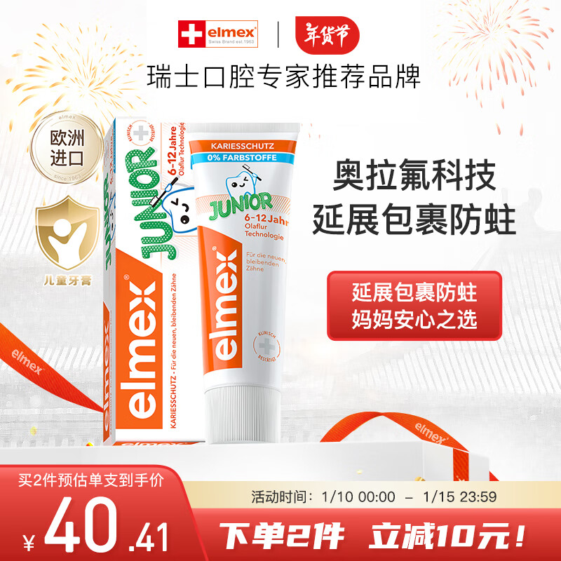 Elmex 艾美适 儿童防蛀牙膏 瑞士版 薄荷香型 59g 6-12岁 35元