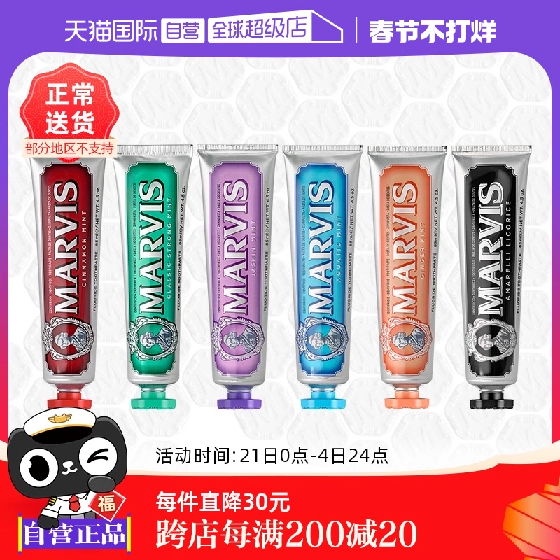 【自营】意大利进口MARVIS玛尔斯薄荷清洁口腔去黄去渍牙膏85ml*3 ￥102