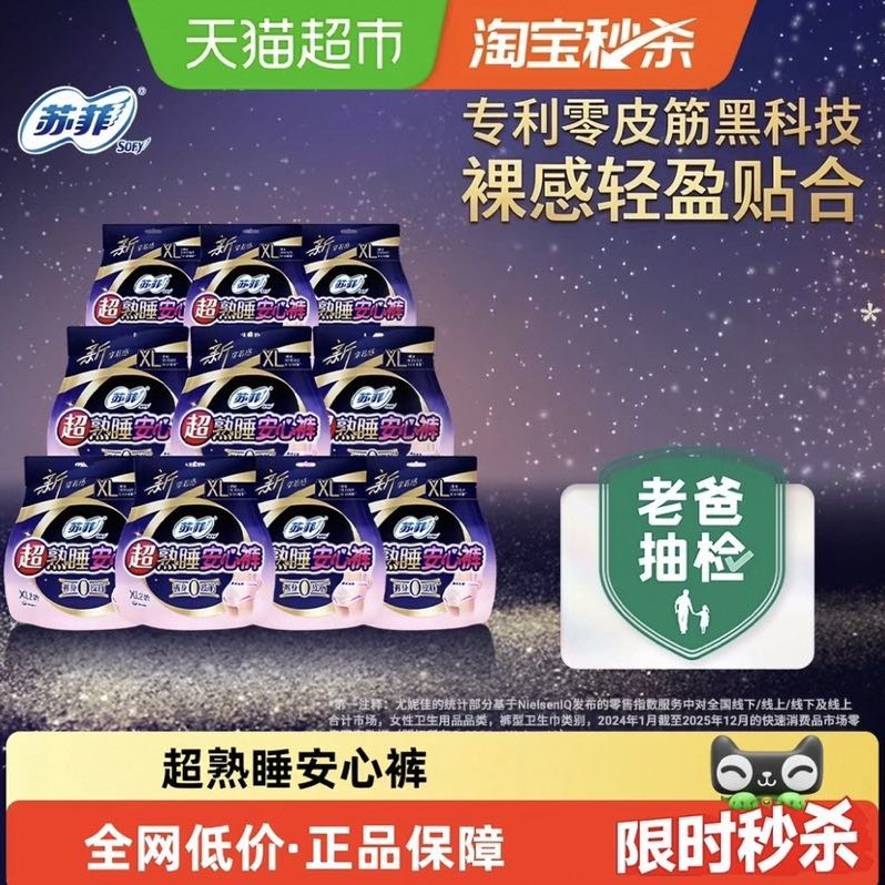 88VIP：苏菲 超熟睡安心裤20条超薄型丝柔奢柔包裹潮涌瞬吸纯棉顶配防漏 24.2