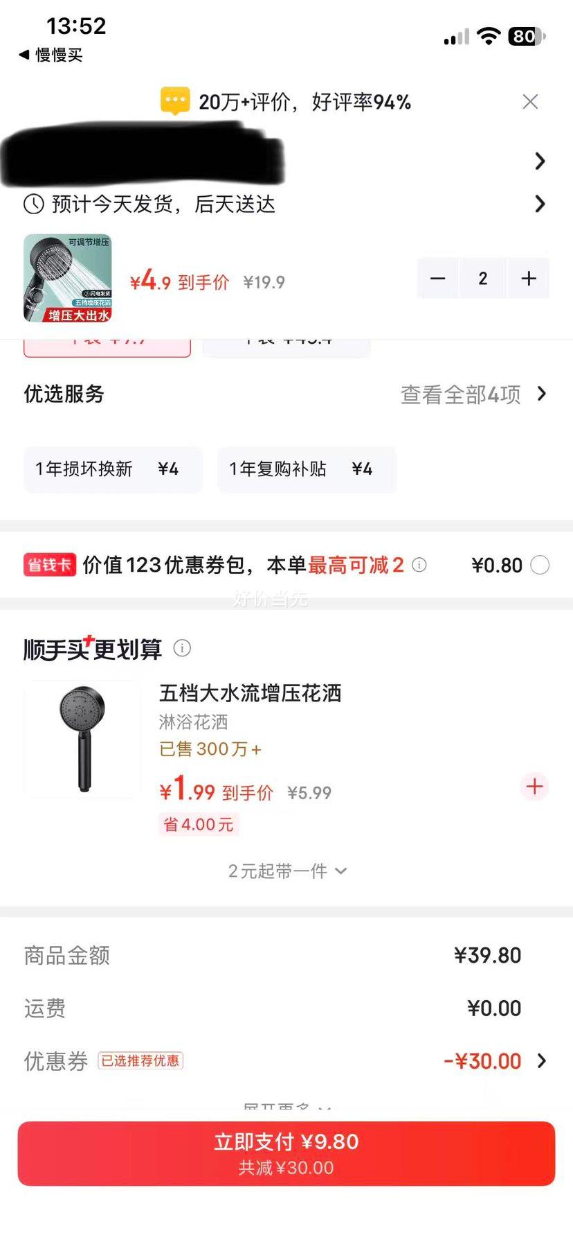 浴曼斯 五档增压花洒 旋转调水款 4.9元/件 - 清风线报