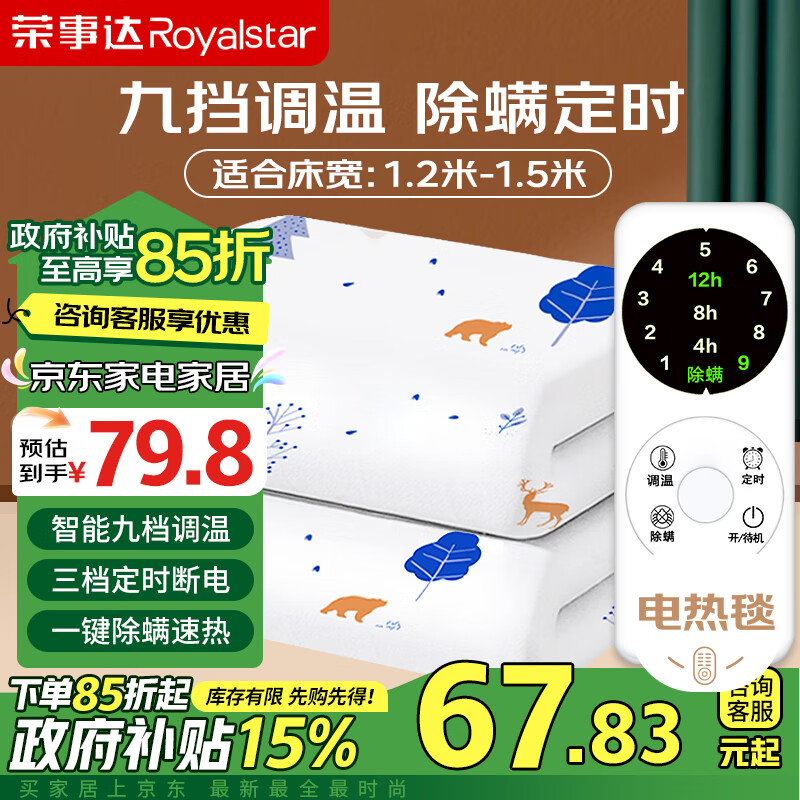 Royalstar 荣事达 R2833 五档珊瑚绒电热毯 180*150cm 114元