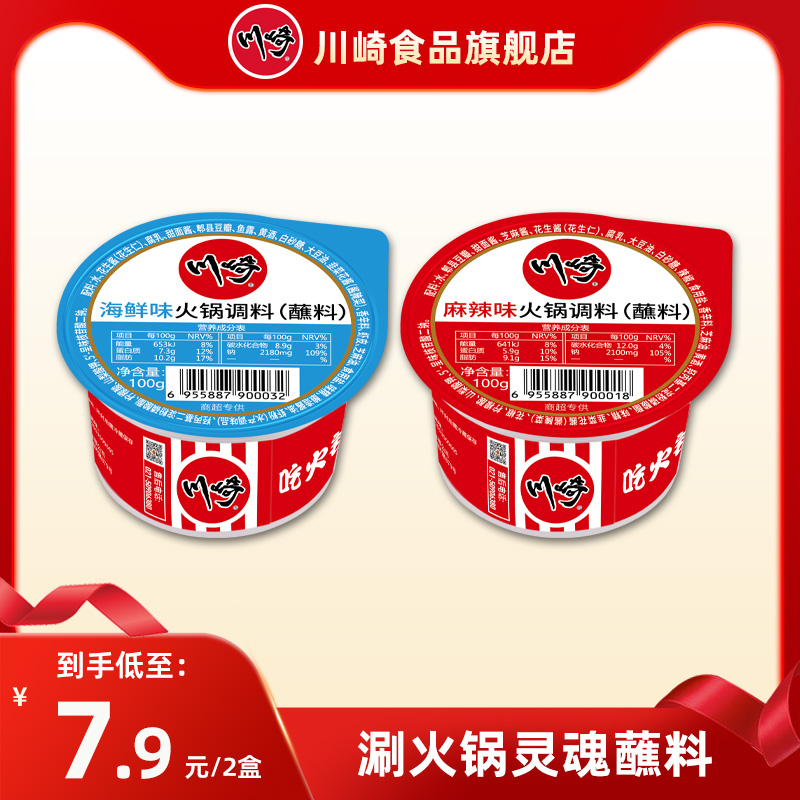 川崎火锅蘸料100g*2盒火锅底料麻辣烫拌面调料麻酱 25年6-7月到期 3.73元（需