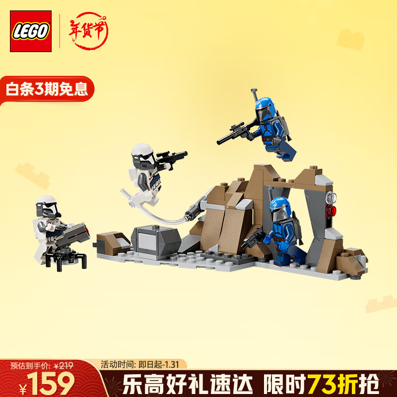 乐高 LEGO 星球大战系列 75373 曼达洛星伏击套装 128.1元（需买2件，共256.2元）