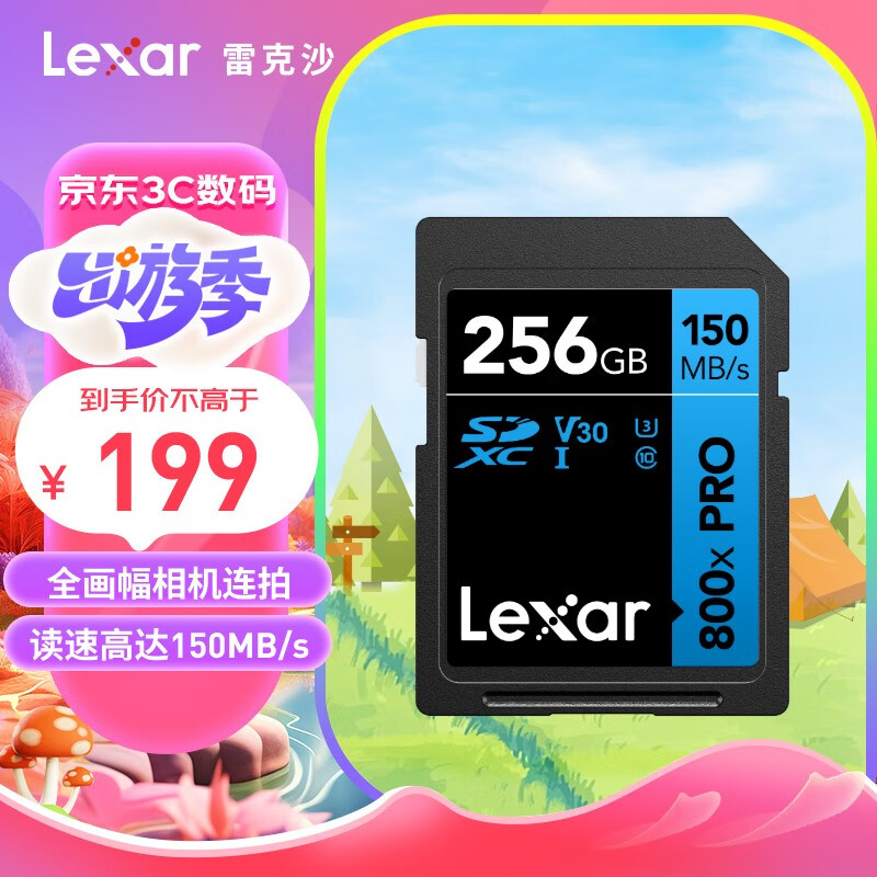 Lexar 雷克沙 800x PRO SD存储卡 256GB（U3、V30） 189元（需用券）