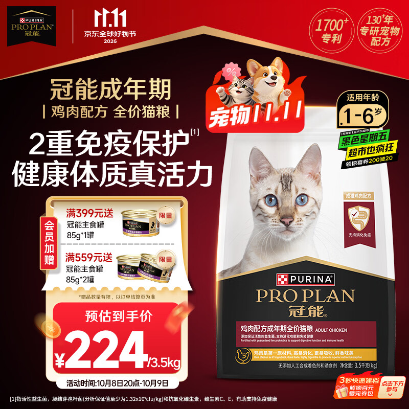 冠能 猫粮成猫猫粮鸡肉味3.5kg 全价猫粮 稳固免疫 适口性强 218.99元 - 线报酷