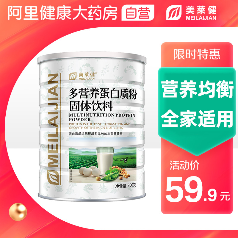 美莱健 多营养蛋白质粉 350g 19.9元（需用券）