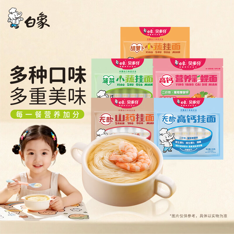 白象 营养小面条高钙铁锌独立包装5口味5袋 高钙+山药+菠菜+胡萝卜+蝴蝶面 2