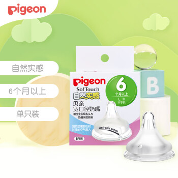 Pigeon 贝亲 宽口径奶嘴 L(6个月以上) ￥18.9