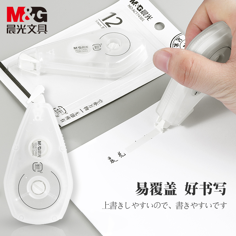 M&G 晨光 修正带实惠装 4.95元