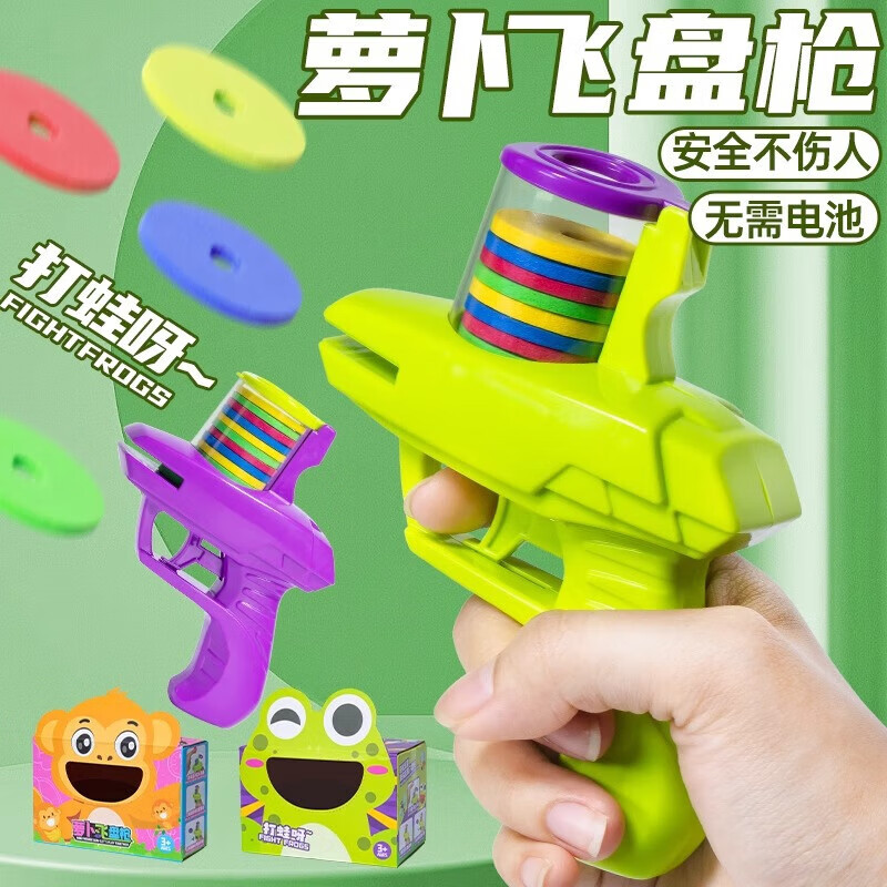 爸爸妈妈 爸爸儿童户外玩具飞碟萝卜枪竹蜻蜓软弹飞盘枪连发亲子玩具 3.9元 - 线报酷