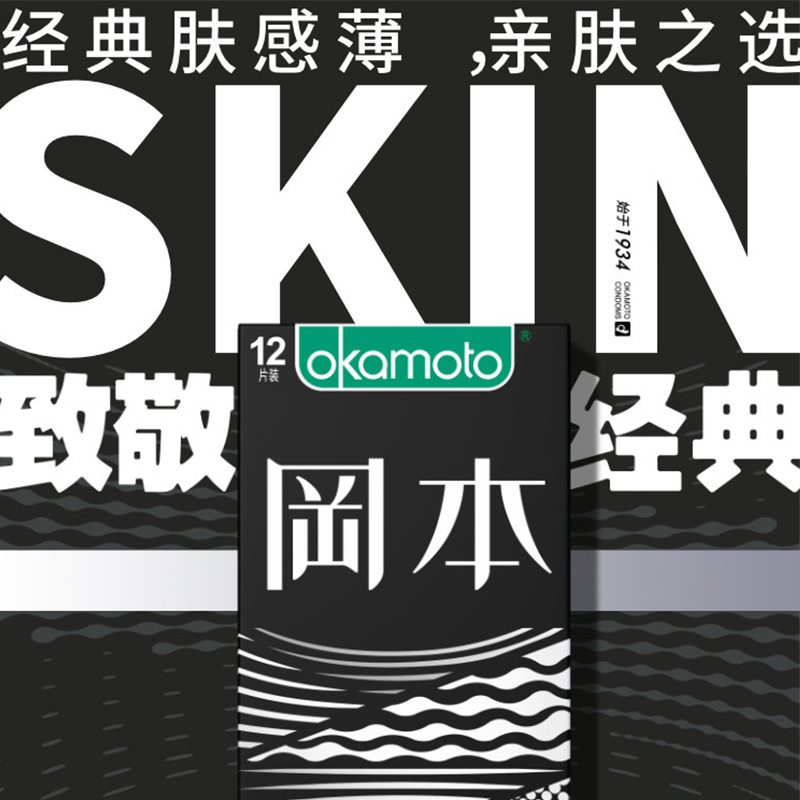 88VIP：OKAMOTO 冈本 skin超薄经典套礼盒装 skin*20片+赠5片超润滑 24.13元包邮（双