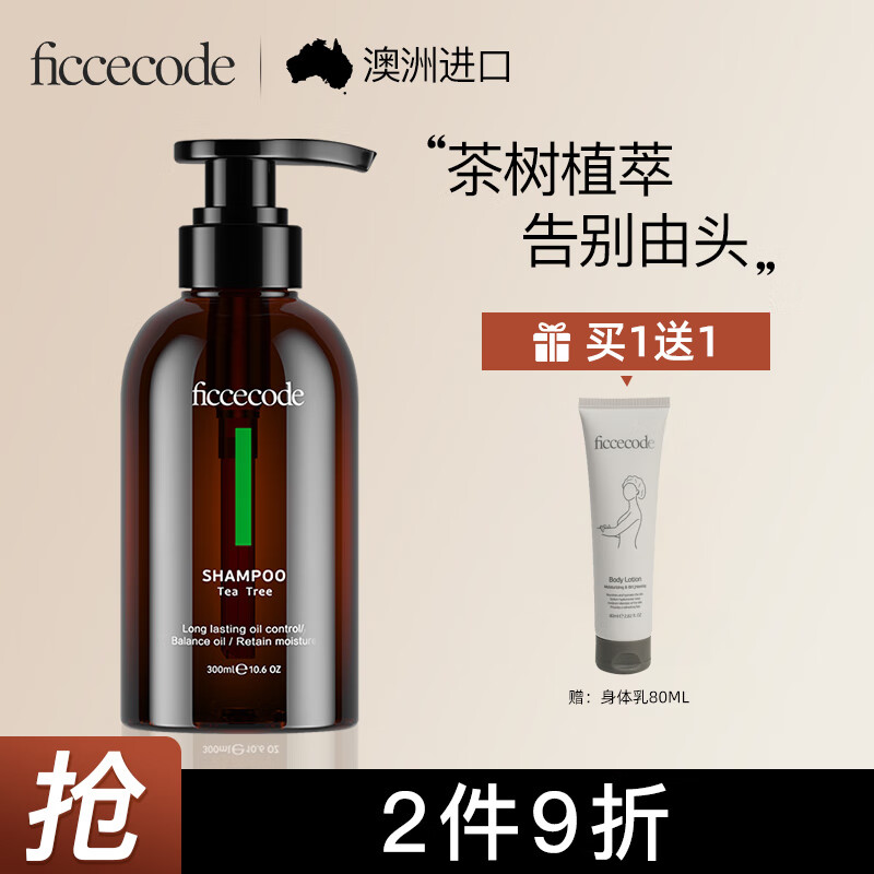 FICCECODE 菲诗蔻 洗发水生姜控油蓬松无硅油氨基酸洗发露舒缓柔茶树洗发水 3