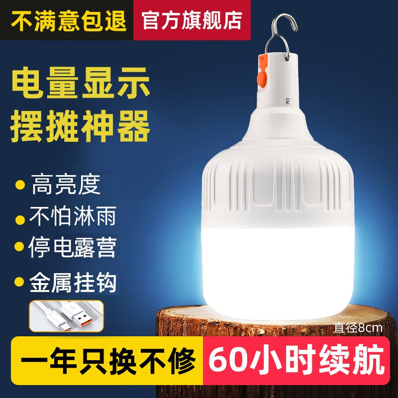 曼戈途 夜市摆摊户外充电灯泡应急帐篷露营灯 高亮M15-1000W 15元（需用券）