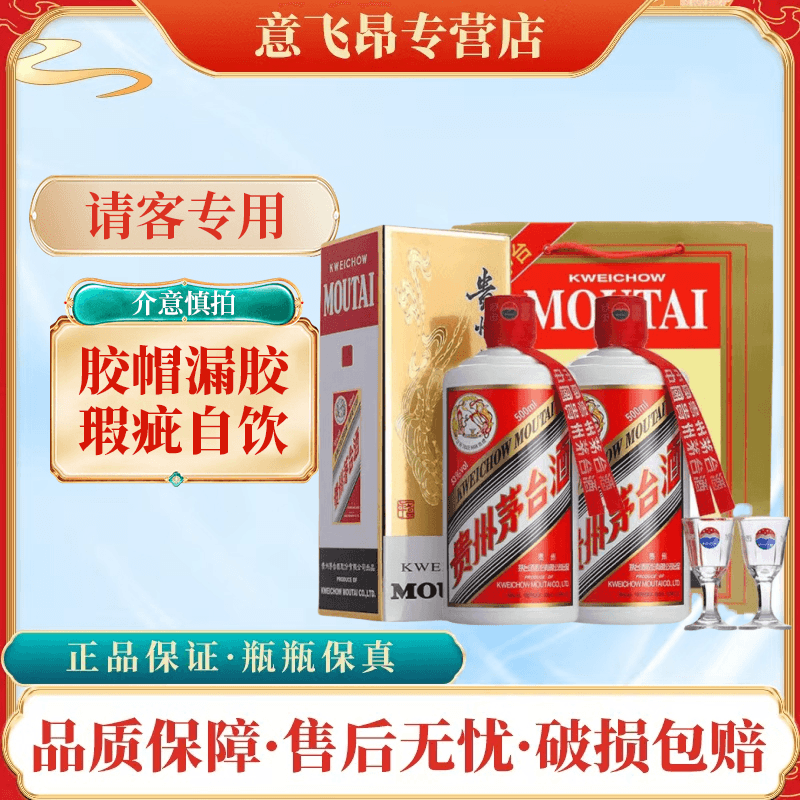 MAOTAI 茅台酒 2023年飞天茅台酒 精品茅台 53度 酱香型 500ml 2023年 500mL 2瓶 飞天