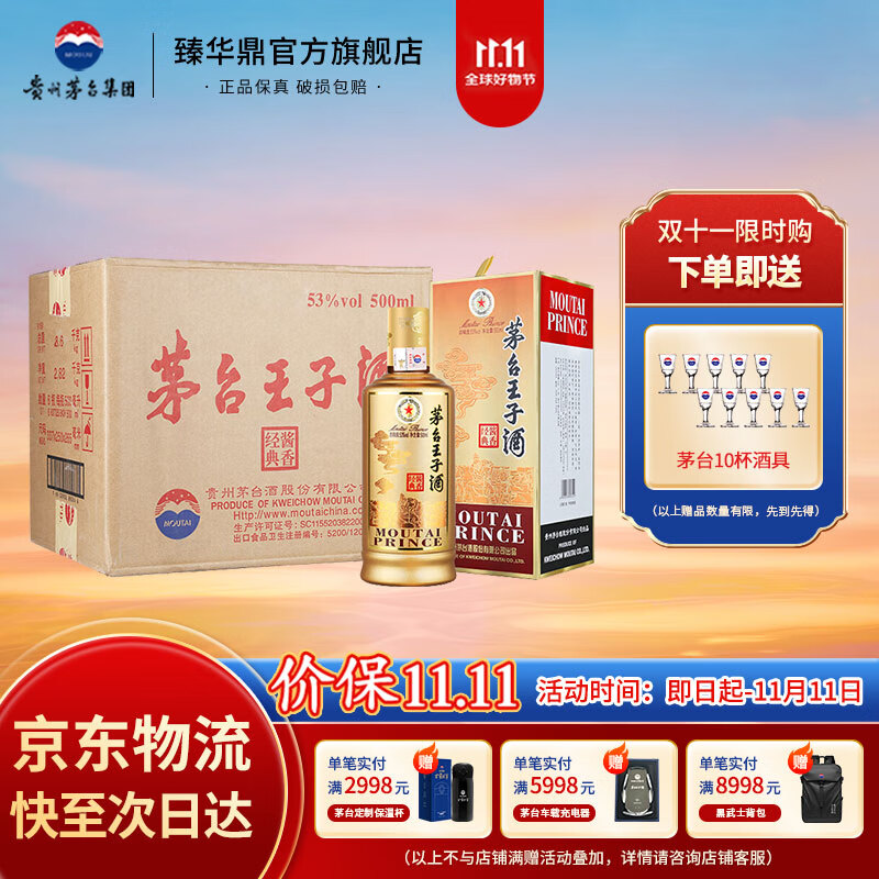 MOUTAI 茅台 王子酒 53度 酱香型白酒 500mL*6瓶 ￥1324.96