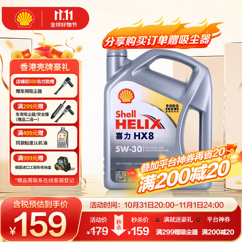 Shell 壳牌 喜力全合成机油Helix HX8 5W-30 4L SP香港原装进口 126.5元（需买4件，