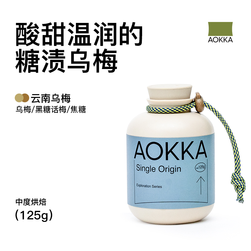 AOKKA/澳帝焙 2023云南小茉莉2.0咖啡豆增味处理+云南乌梅水洗 手冲咖啡125g 32.5