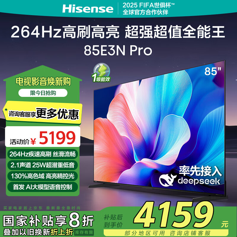 海信 Hisense 电视85E3N Pro 85英寸 264Hz高刷 DeepSeek AI智慧超薄大屏平板电视机 家