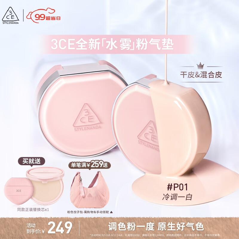 3CE 三熹玉 贴肤轻纱气垫粉底液 #P01冷调一白 11g 229元（需用券）