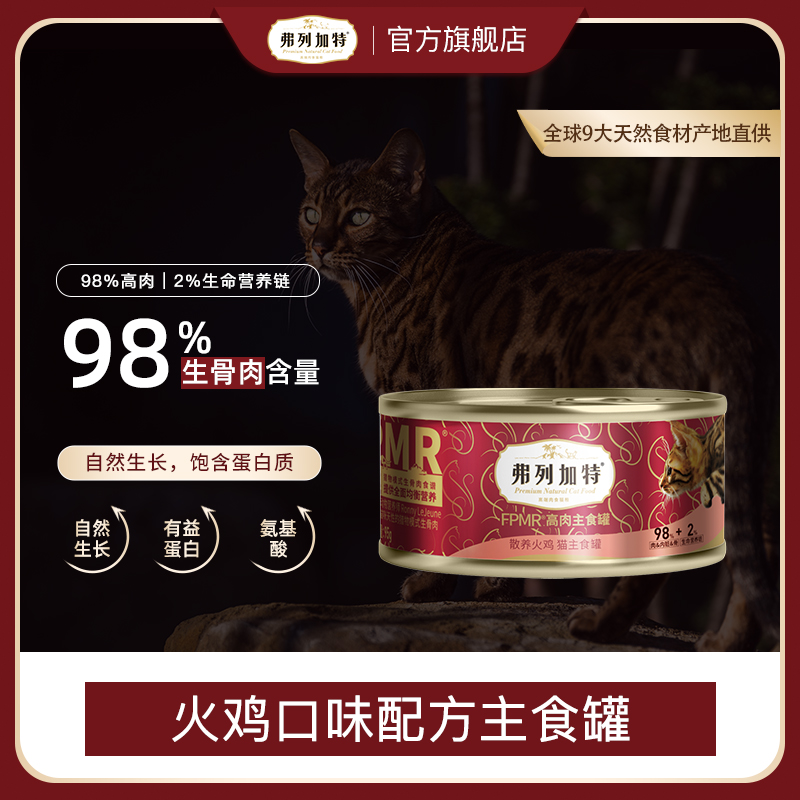 FREGATE 弗列加特 REGATE 弗列加特 生骨肉主食罐头成猫粮乳鸽兔肉拌猫饭宠物