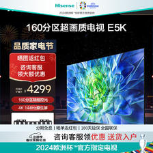 Hisense 海信 65E5K 液晶电视 65英寸 4K 3741元（需用券）