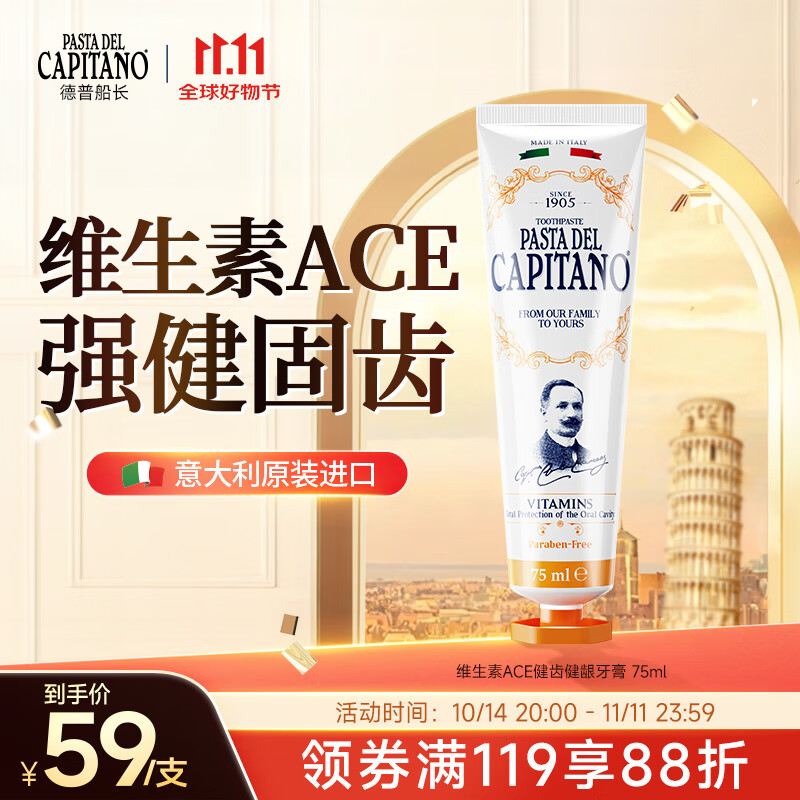 PASTA DEL CAPITANO 德康美 意大利进口含氟牙膏75ml 50.15元