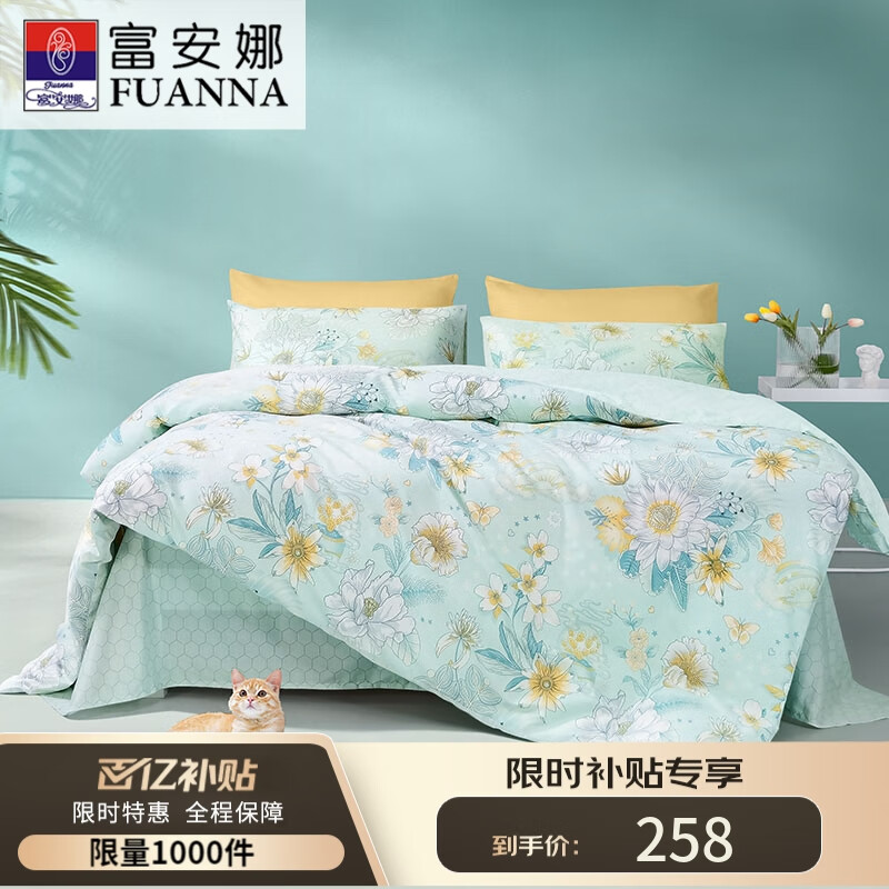 家装季：FUANNA 富安娜 40支床上四件套纯棉 100%全棉230*229cm 143.37元（需用券）