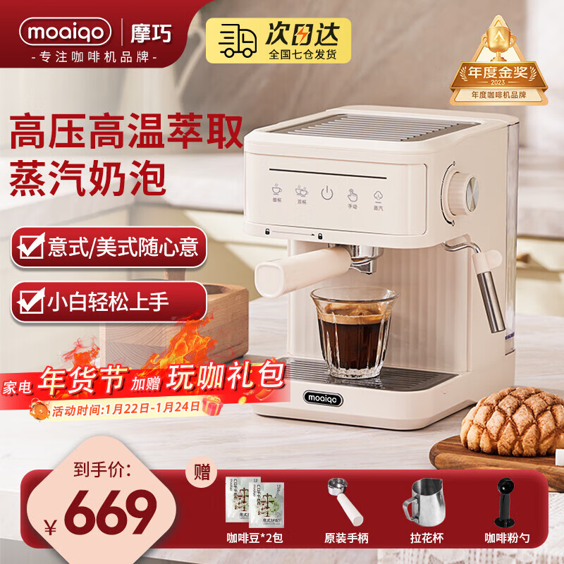 MOAIQO 摩巧 咖啡机研磨一体机家用咖啡机 419元（需用券）