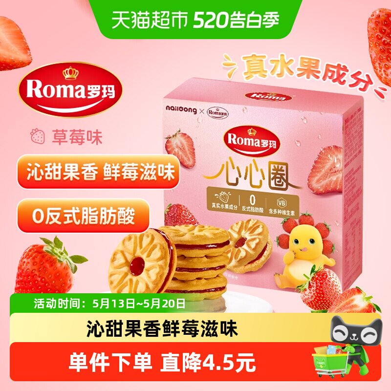 罗玛 心心圈草莓味 96g 盒装 0.2元