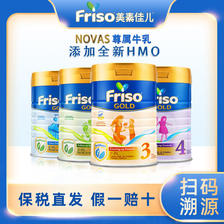 美素佳儿（Friso） 3段新加坡金装含HMO婴幼儿牛奶粉900g 105.5元