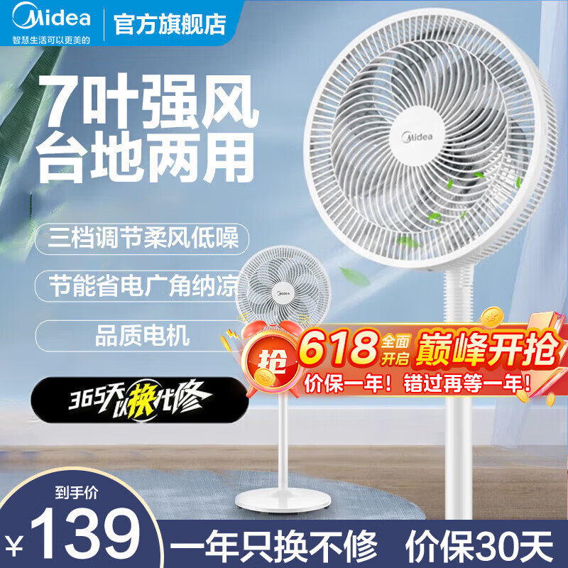 Midea 美的 电风扇 落地扇家用风扇 SAF30AC 149元