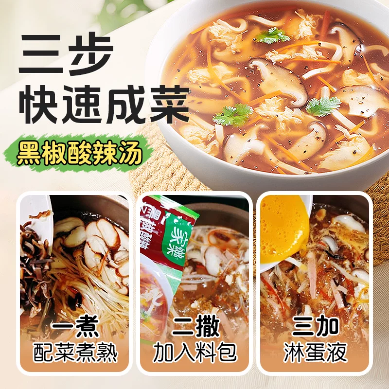 家乐 黑胡椒酸辣汤料包调味料鲜香酸辣方便速食汤浓香官方旗舰店 12.52元 - 线报酷