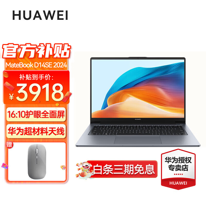 移动端、京东百亿补贴：HUAWEI 华为 笔记本电脑MateBook D14SE 灰 | i5-13420H 16G 1TB