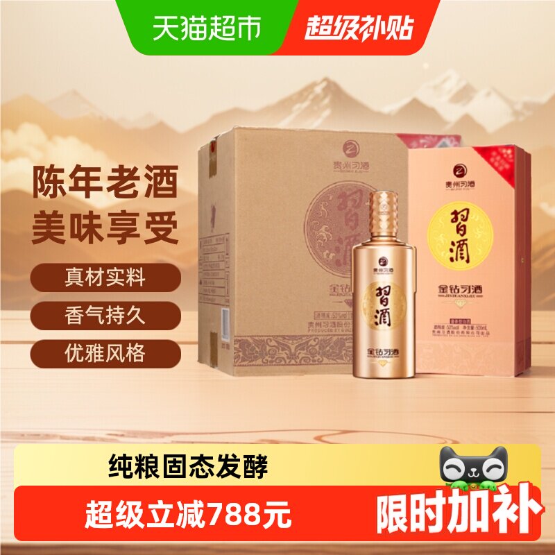 习酒 金钻 53%vol 酱香型白酒 500ml*6瓶 990元（需用券）