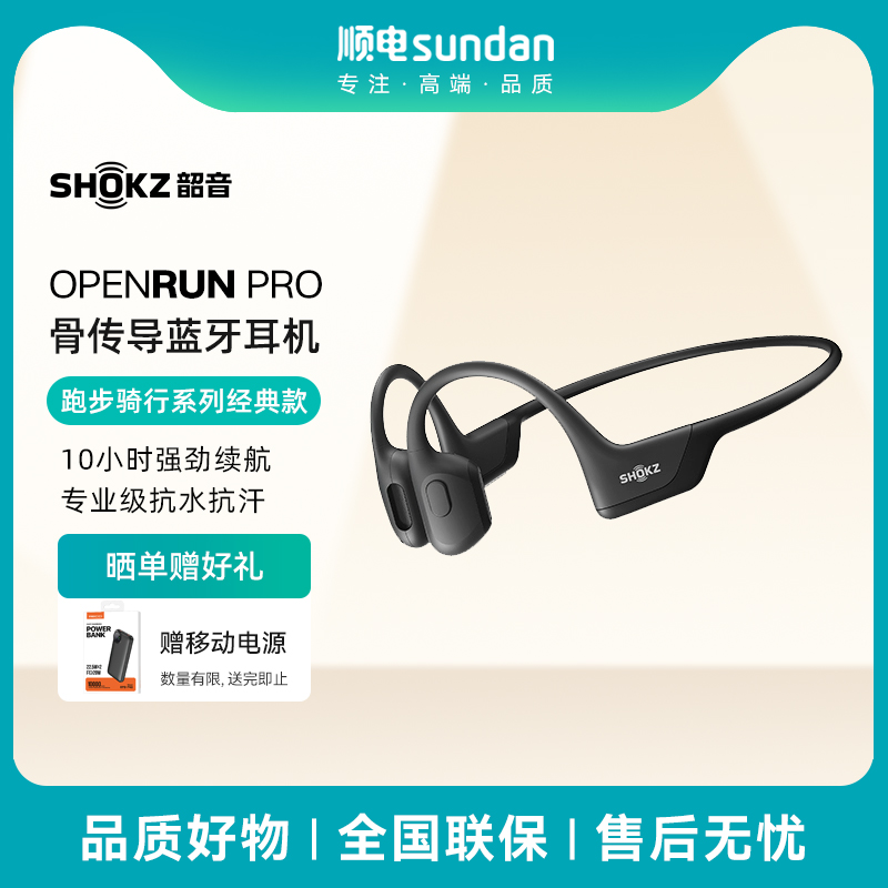 韶音 OpenRun Pro骨传导耳机无线蓝牙耳机跑步骑行S810 695.3元（需用券）