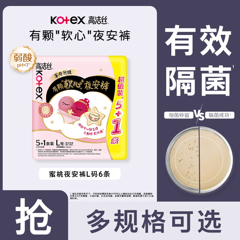 kotex 高洁丝 夜安裤安心裤夜7条 11.9元（需用券）