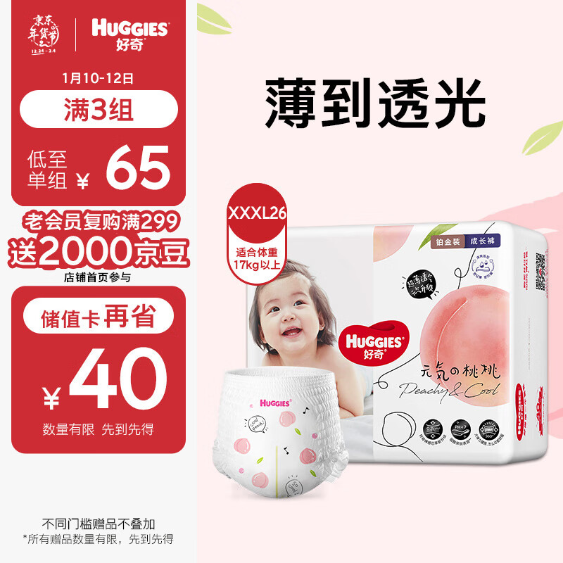 HUGGIES 好奇 铂金装系列 拉拉裤 XXXL26片 ￥44.04