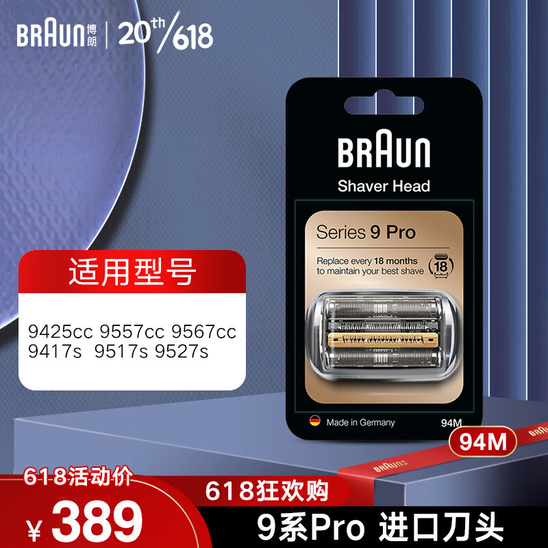 BRAUN 博朗 德国电动剃须刀9系刀头 94M（哑光银） 399元