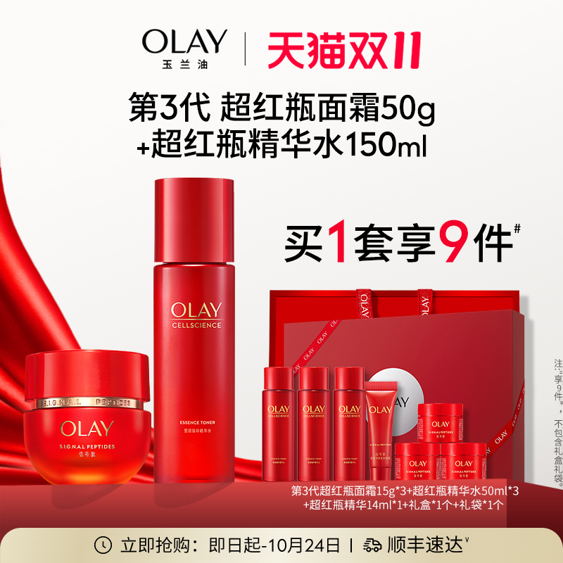 OLAY 玉兰油 超红瓶水霜胜肽护肤套装化妆品抗老补水女 594元（需用券）