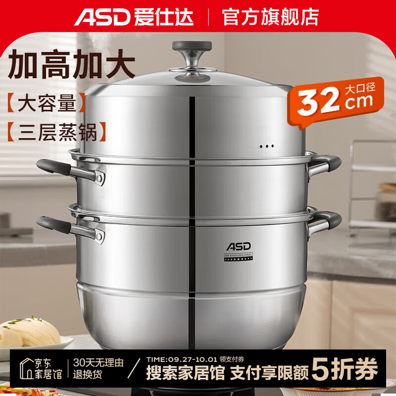 ASD 爱仕达 304不锈钢蒸锅 32CM ZS32Q1WG 155.97元（需用券）