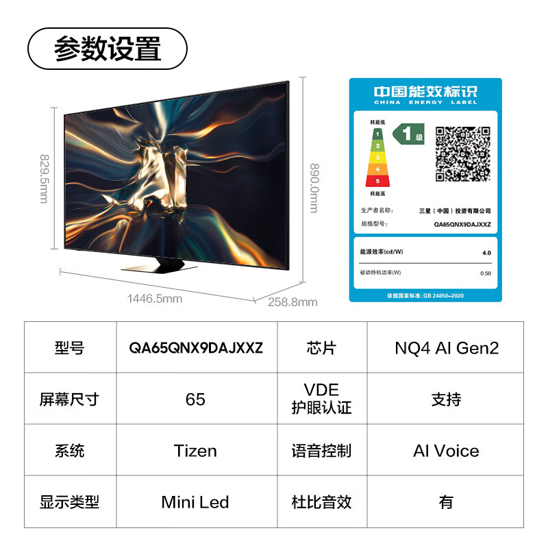 SAMSUNG 三星 65QNX9D 65英寸 Neo QLED量子点 Mini LED电视 超薄4K 120Hz高刷 HDMI2.1 QA65QN