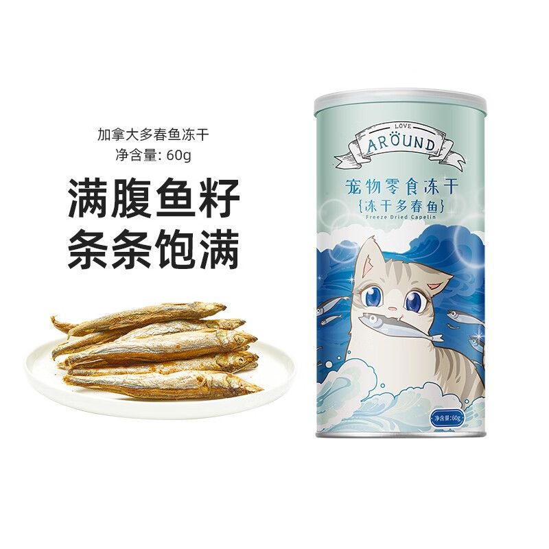 增强猫咪免疫力：LOVE AROUND 爱立方 猫零食 多春鱼冻干 60g 34元