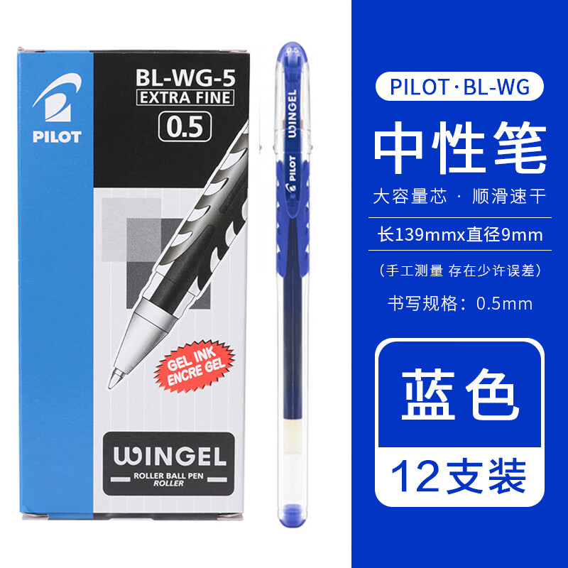 百乐 PILOT BL-WG-5 拔帽中性笔 蓝色 0.5mm 12支装 53.35元