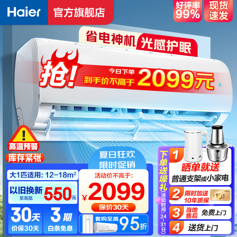 Haier 海尔 KF-26GW/20MCA75 新五级能效 壁挂式空调 大1匹 2044元（需用券）