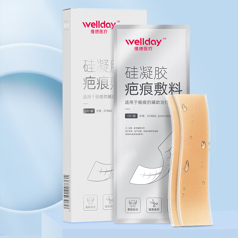 维德 医用疤痕美肤贴 29.9元(需用券)