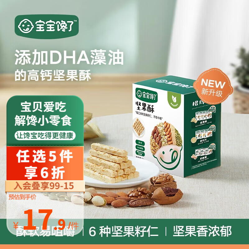 宝宝馋了 坚果酥 原味 66g 7.34元（需买3件，需用券）