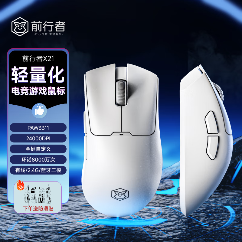 EWEADN 前行者 X21Pro三模无线鼠标有线蓝牙PAW3311-24000DPI 99元（需用券）