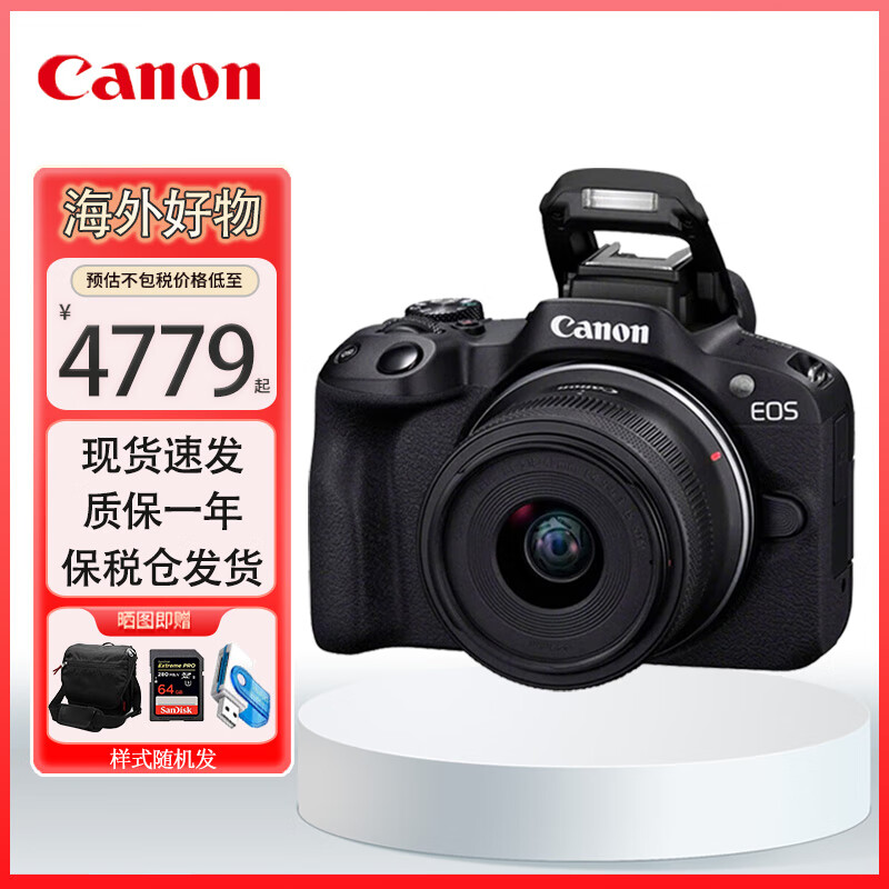 Canon 佳能 EOS R50 微单相机套机 R50 18-45mm镜头套机 黑色 4779元（需用券）